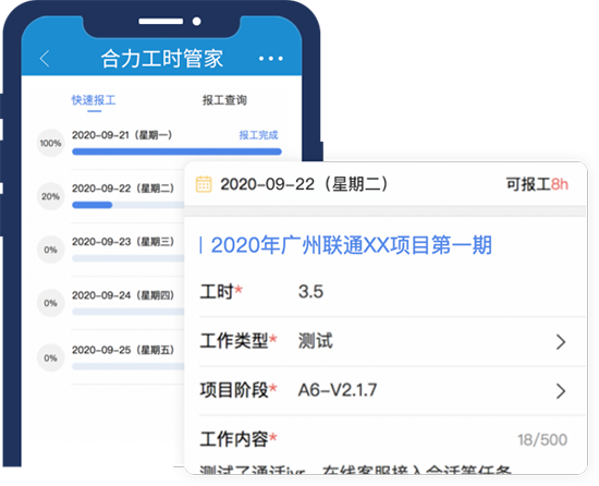 工時(shí)管理
