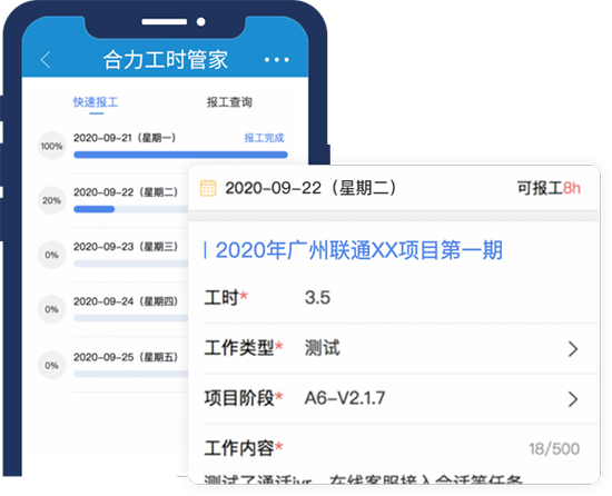 工時(shí)記錄