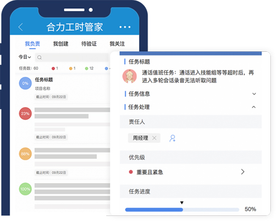 工時(shí)app