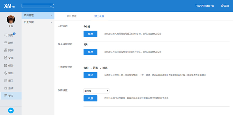 項目工時管理