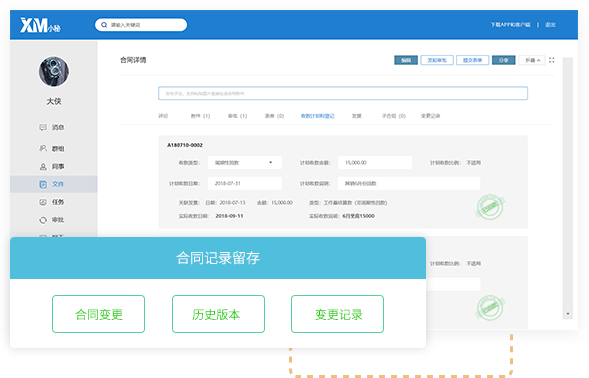 合同管理